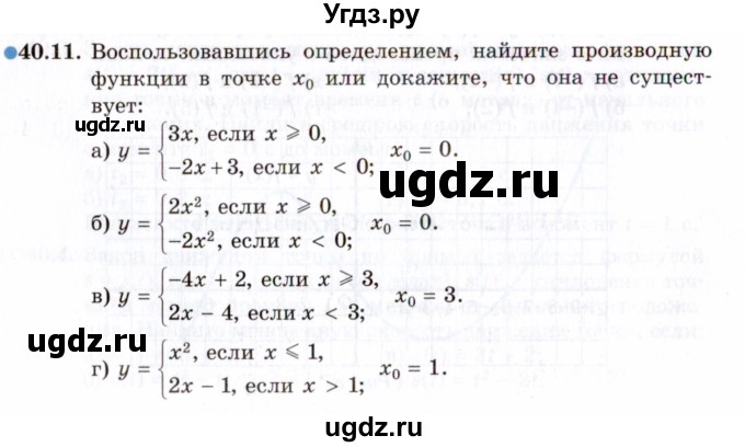 ГДЗ (Задачник 2021) по алгебре 10 класс (Учебник, Задачник) Мордкович А.Г. / §40 / 40.11