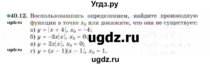 ГДЗ (Задачник 2021) по алгебре 10 класс (Учебник, Задачник) Мордкович А.Г. / §40 / 40.12