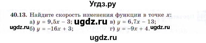 ГДЗ (Задачник 2021) по алгебре 10 класс (Учебник, Задачник) Мордкович А.Г. / §40 / 40.13