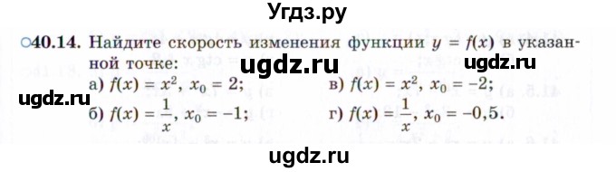 ГДЗ (Задачник 2021) по алгебре 10 класс (Учебник, Задачник) Мордкович А.Г. / §40 / 40.14