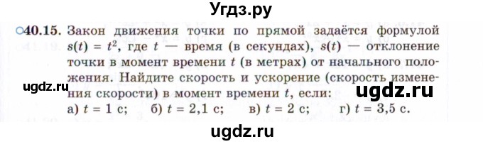 ГДЗ (Задачник 2021) по алгебре 10 класс (Учебник, Задачник) Мордкович А.Г. / §40 / 40.15