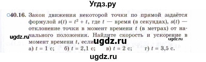 ГДЗ (Задачник 2021) по алгебре 10 класс (Учебник, Задачник) Мордкович А.Г. / §40 / 40.16