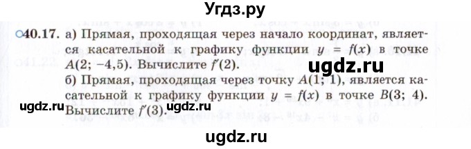 ГДЗ (Задачник 2021) по алгебре 10 класс (Учебник, Задачник) Мордкович А.Г. / §40 / 40.17