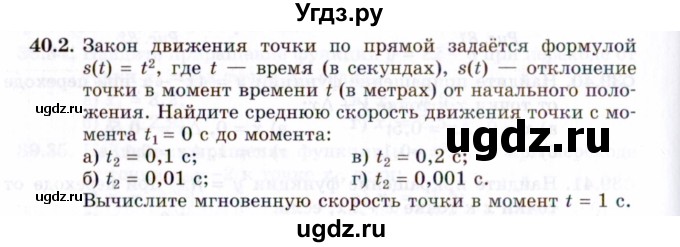 ГДЗ (Задачник 2021) по алгебре 10 класс (Учебник, Задачник) Мордкович А.Г. / §40 / 40.2