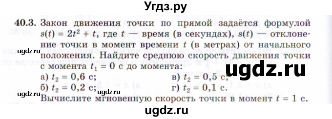 ГДЗ (Задачник 2021) по алгебре 10 класс (Учебник, Задачник) Мордкович А.Г. / §40 / 40.3