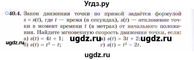 ГДЗ (Задачник 2021) по алгебре 10 класс (Учебник, Задачник) Мордкович А.Г. / §40 / 40.4