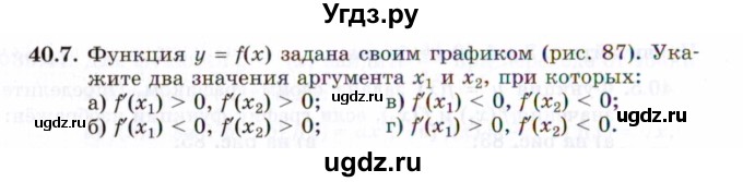 ГДЗ (Задачник 2021) по алгебре 10 класс (Учебник, Задачник) Мордкович А.Г. / §40 / 40.7