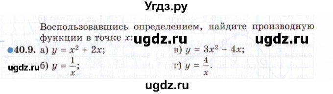 ГДЗ (Задачник 2021) по алгебре 10 класс (Учебник, Задачник) Мордкович А.Г. / §40 / 40.9