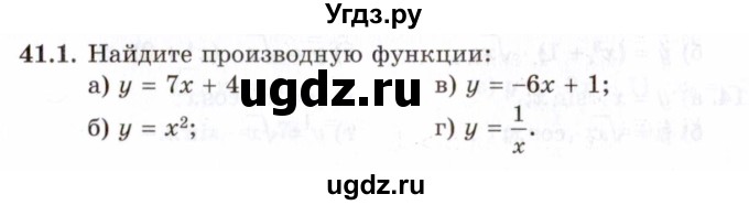 ГДЗ (Задачник 2021) по алгебре 10 класс (Учебник, Задачник) Мордкович А.Г. / §41 / 41.1