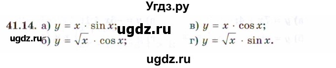 ГДЗ (Задачник 2021) по алгебре 10 класс (Учебник, Задачник) Мордкович А.Г. / §41 / 41.14