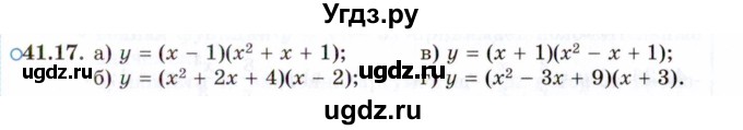 ГДЗ (Задачник 2021) по алгебре 10 класс (Учебник, Задачник) Мордкович А.Г. / §41 / 41.17