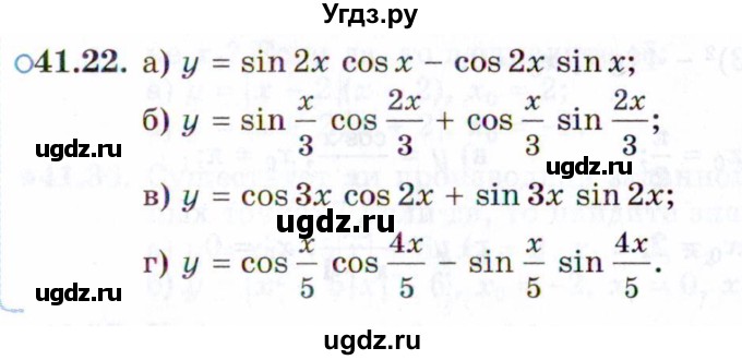 ГДЗ (Задачник 2021) по алгебре 10 класс (Учебник, Задачник) Мордкович А.Г. / §41 / 41.22