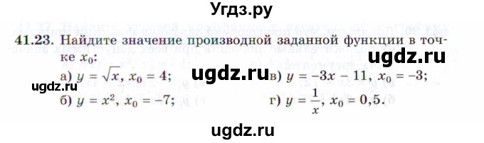 ГДЗ (Задачник 2021) по алгебре 10 класс (Учебник, Задачник) Мордкович А.Г. / §41 / 41.23