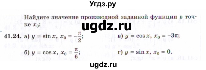 ГДЗ (Задачник 2021) по алгебре 10 класс (Учебник, Задачник) Мордкович А.Г. / §41 / 41.24