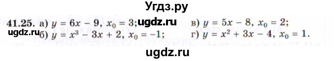 ГДЗ (Задачник 2021) по алгебре 10 класс (Учебник, Задачник) Мордкович А.Г. / §41 / 41.25