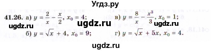 ГДЗ (Задачник 2021) по алгебре 10 класс (Учебник, Задачник) Мордкович А.Г. / §41 / 41.26