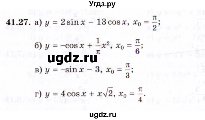 ГДЗ (Задачник 2021) по алгебре 10 класс (Учебник, Задачник) Мордкович А.Г. / §41 / 41.27