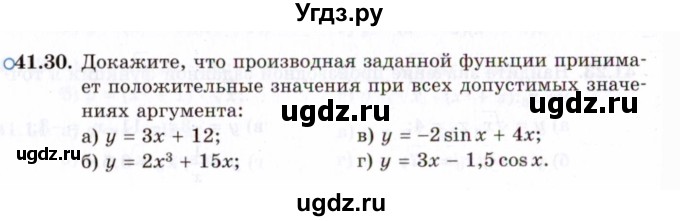 ГДЗ (Задачник 2021) по алгебре 10 класс (Учебник, Задачник) Мордкович А.Г. / §41 / 41.30