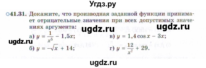 ГДЗ (Задачник 2021) по алгебре 10 класс (Учебник, Задачник) Мордкович А.Г. / §41 / 41.31