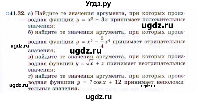 ГДЗ (Задачник 2021) по алгебре 10 класс (Учебник, Задачник) Мордкович А.Г. / §41 / 41.32