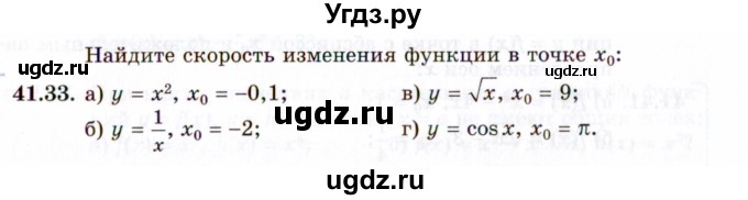 ГДЗ (Задачник 2021) по алгебре 10 класс (Учебник, Задачник) Мордкович А.Г. / §41 / 41.33