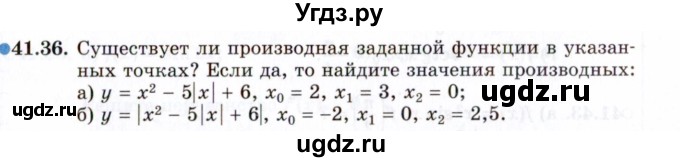 ГДЗ (Задачник 2021) по алгебре 10 класс (Учебник, Задачник) Мордкович А.Г. / §41 / 41.36