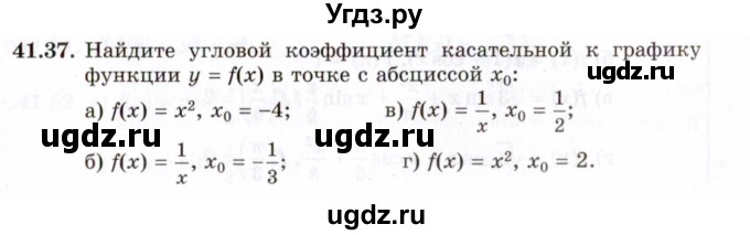 ГДЗ (Задачник 2021) по алгебре 10 класс (Учебник, Задачник) Мордкович А.Г. / §41 / 41.37