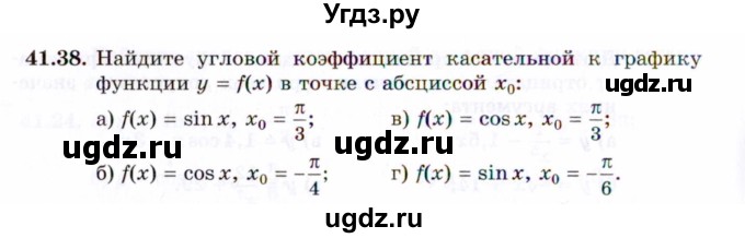 ГДЗ (Задачник 2021) по алгебре 10 класс (Учебник, Задачник) Мордкович А.Г. / §41 / 41.38