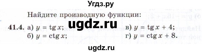 ГДЗ (Задачник 2021) по алгебре 10 класс (Учебник, Задачник) Мордкович А.Г. / §41 / 41.4