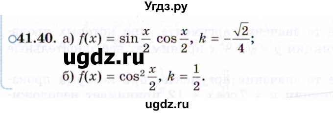 ГДЗ (Задачник 2021) по алгебре 10 класс (Учебник, Задачник) Мордкович А.Г. / §41 / 41.40