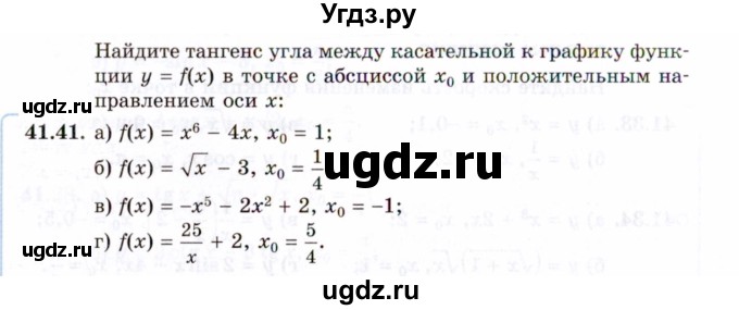 ГДЗ (Задачник 2021) по алгебре 10 класс (Учебник, Задачник) Мордкович А.Г. / §41 / 41.41