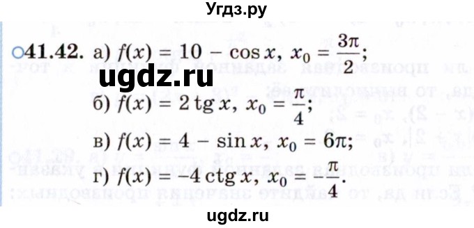 ГДЗ (Задачник 2021) по алгебре 10 класс (Учебник, Задачник) Мордкович А.Г. / §41 / 41.42