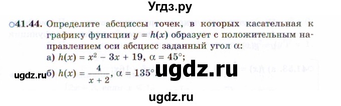 ГДЗ (Задачник 2021) по алгебре 10 класс (Учебник, Задачник) Мордкович А.Г. / §41 / 41.44