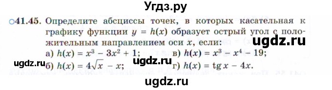 ГДЗ (Задачник 2021) по алгебре 10 класс (Учебник, Задачник) Мордкович А.Г. / §41 / 41.45