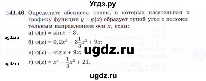 ГДЗ (Задачник 2021) по алгебре 10 класс (Учебник, Задачник) Мордкович А.Г. / §41 / 41.46