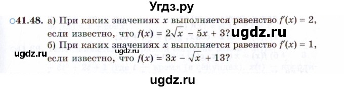 ГДЗ (Задачник 2021) по алгебре 10 класс (Учебник, Задачник) Мордкович А.Г. / §41 / 41.48