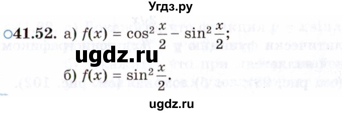 ГДЗ (Задачник 2021) по алгебре 10 класс (Учебник, Задачник) Мордкович А.Г. / §41 / 41.52