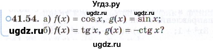 ГДЗ (Задачник 2021) по алгебре 10 класс (Учебник, Задачник) Мордкович А.Г. / §41 / 41.54