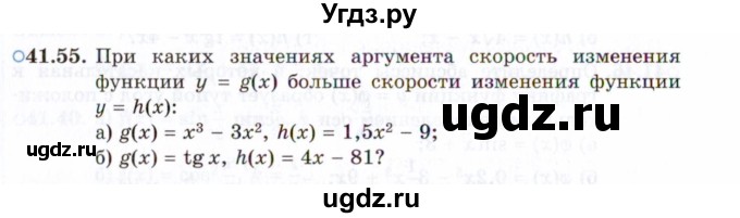 ГДЗ (Задачник 2021) по алгебре 10 класс (Учебник, Задачник) Мордкович А.Г. / §41 / 41.55