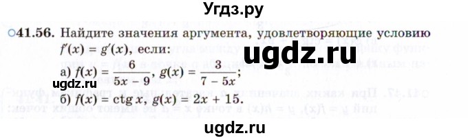 ГДЗ (Задачник 2021) по алгебре 10 класс (Учебник, Задачник) Мордкович А.Г. / §41 / 41.56