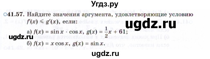 ГДЗ (Задачник 2021) по алгебре 10 класс (Учебник, Задачник) Мордкович А.Г. / §41 / 41.57