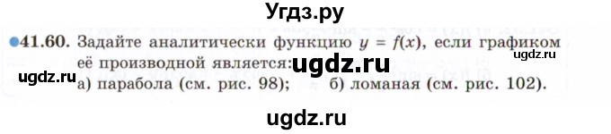 ГДЗ (Задачник 2021) по алгебре 10 класс (Учебник, Задачник) Мордкович А.Г. / §41 / 41.60