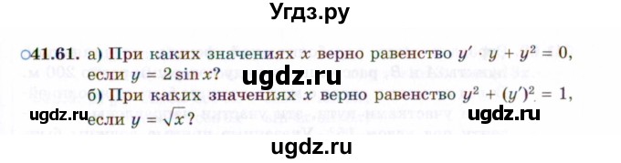 ГДЗ (Задачник 2021) по алгебре 10 класс (Учебник, Задачник) Мордкович А.Г. / §41 / 41.61