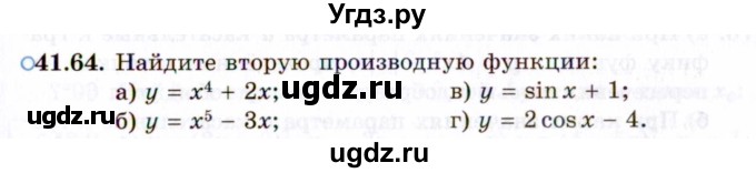 ГДЗ (Задачник 2021) по алгебре 10 класс (Учебник, Задачник) Мордкович А.Г. / §41 / 41.64