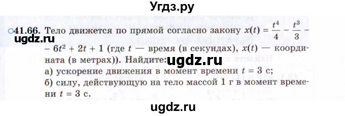 ГДЗ (Задачник 2021) по алгебре 10 класс (Учебник, Задачник) Мордкович А.Г. / §41 / 41.66