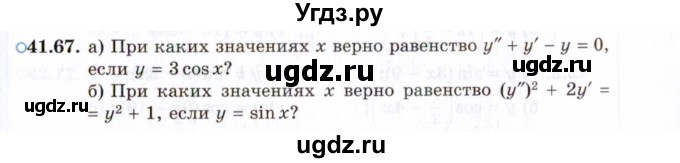 ГДЗ (Задачник 2021) по алгебре 10 класс (Учебник, Задачник) Мордкович А.Г. / §41 / 41.67