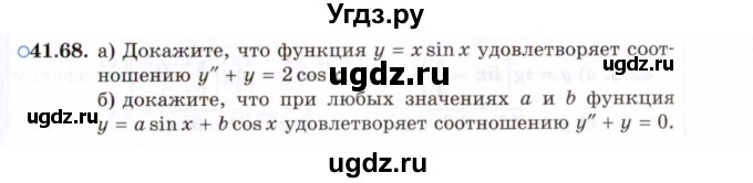 ГДЗ (Задачник 2021) по алгебре 10 класс (Учебник, Задачник) Мордкович А.Г. / §41 / 41.68