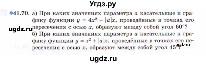 ГДЗ (Задачник 2021) по алгебре 10 класс (Учебник, Задачник) Мордкович А.Г. / §41 / 41.70