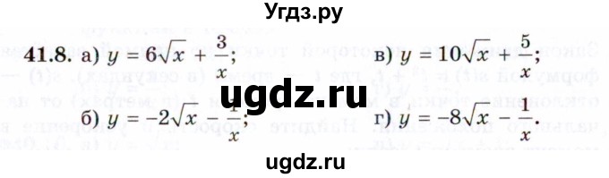 ГДЗ (Задачник 2021) по алгебре 10 класс (Учебник, Задачник) Мордкович А.Г. / §41 / 41.8