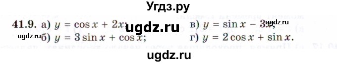 ГДЗ (Задачник 2021) по алгебре 10 класс (Учебник, Задачник) Мордкович А.Г. / §41 / 41.9